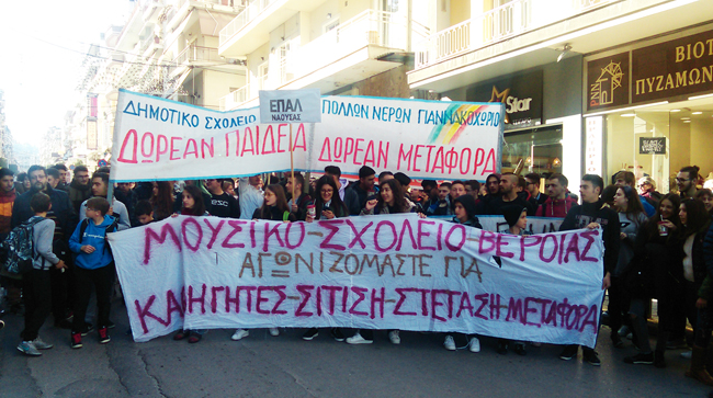 Πανεκπαιδευτικό συλλαλητήριο στη Βέροια