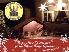 ΠΑΡΑΜΥΘΕΝΙΑ ΧΡΙΣΤΟΥΓΕΝΝΑ ΜΕ ΤΗΝ ΕΥΞΕΙΝΟ ΛΕΣΧΗ ΧΑΡΙΕΣΣΑΣ