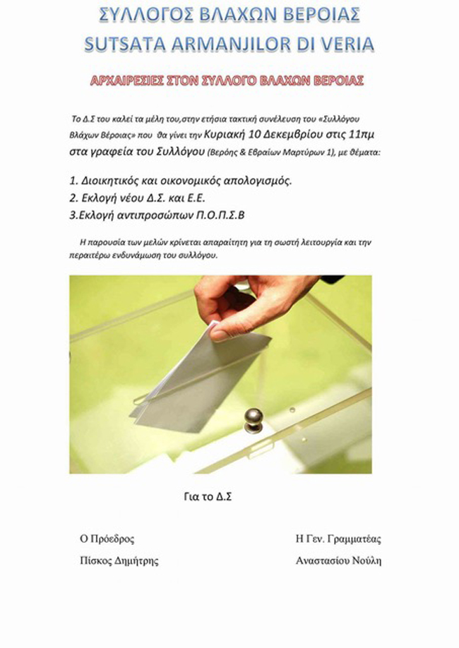 Εκλογές Συλλόγου Βλάχων Βέροιας