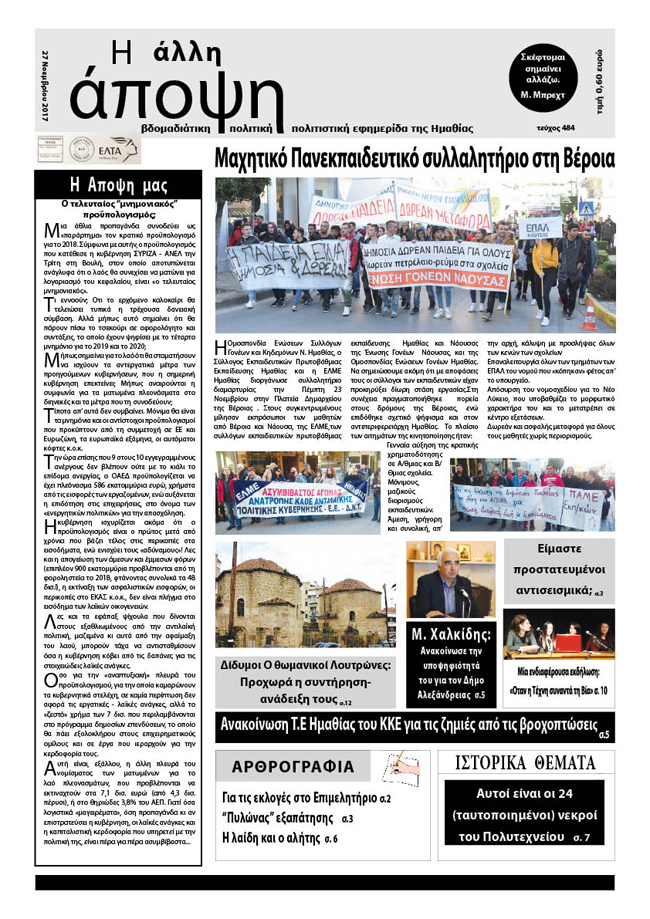 Κυκλοφόρησε "Η ΑΛΛΗ ΑΠΟΨΗ" (Νο 484)