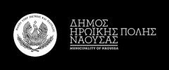  ΔΗΜΟΣ ΗΡΩΙΚΗΣ ΠΟΛΗΣ ΝΑΟΥΣΑΣ :«Η Γιορτή των Ευχών» στην Πλατεία Καρατάσου της Νάουσας με δώρα για τα παιδιά από τον Άγιο Βασίλη