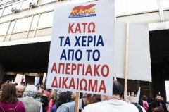 Μία τροπολογία ενάντια στο δικαίωμα στην απεργία!