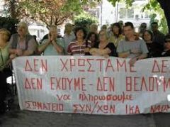 ΣΩΜΑΤΕΙΑ ΣΥΝΤΑΞΙΟΥΧΩΝ ΙΚΑ & ΟΑΕΕ ΝΑΟΥΣΑΣ: ΑΓΩΝΙΣΤΙΚΟ ΚΑΛΕΣΜΑ