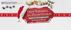 Με Μύρωνα Στρατή και πολλές … σοκολατοεκπλήξεις η 4ης Γιορτή Σοκολάτας και Ζαχαροπλαστικής της Π.Ε Ημαθίας, στο πάρκο «Ελιάς» της Βέροιας!