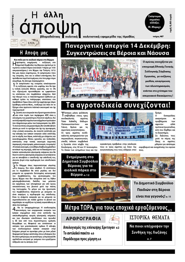 Κυκλοφόρησε "Η ΑΛΛΗ ΑΠΟΨΗ" (Νο 487)