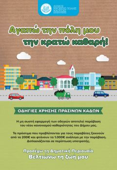 Η Νάουσα αλλάζει, ομορφαίνει, προοδεύει