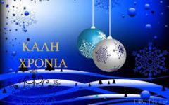 Πότε ξεκίνησε ο γιορτασμός της Πρωτοχρονιάς