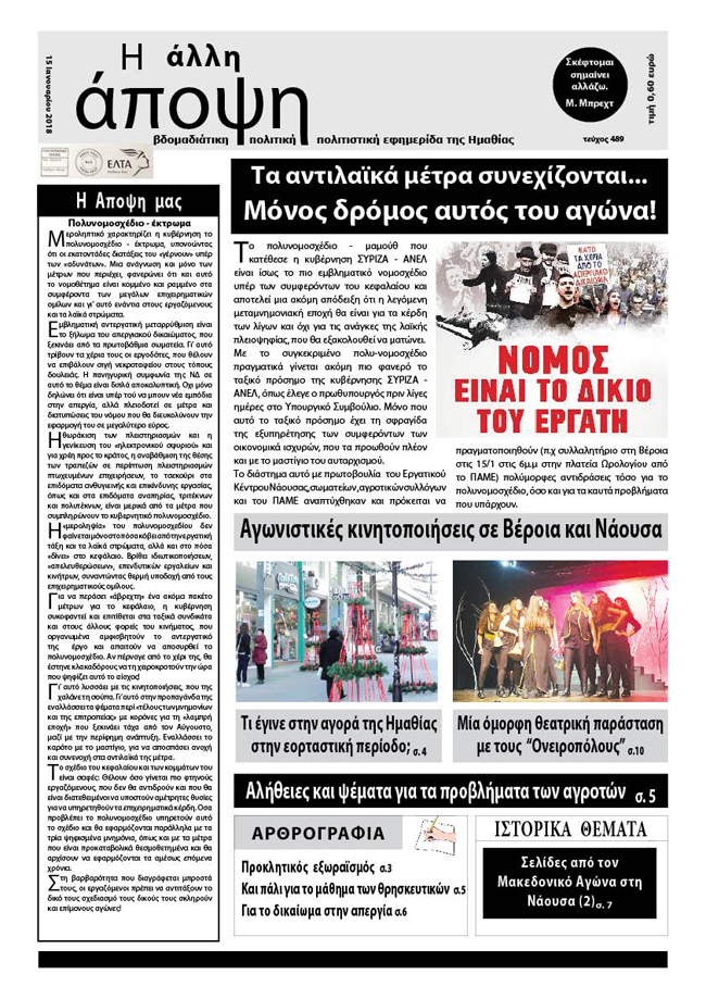 Κυκλοφόρησε "Η ΑΛΛΗ ΑΠΟΨΗ" (Νο 489)