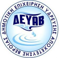 Χωρίς ευθύνη της ΔΕΥΑΒ η ολιγοήμερη ταλαιπωρία στην υδροδότηση στις Τοπικές Κοινότητες Ασώματα, Αγ. Βαρβάρα και Μετόχι του Δήμου Βέροιας