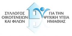Ο ΣΟΦΨΥ Ημαθίας κόβει την βασιλόπιτα