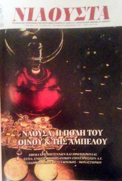 Κυκλοφόρησε η «ΝΙΑΟΥΣΤΑ» (Νο 161)