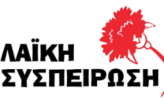 ΛΑΙΚΗ ΣΥΣΠΕΙΡΩΣΗ ΔΗΜΟΥ ΒΕΡΟΙΑΣ  ΑΝΑΚΟΙΝΩΣΗ ΓΙΑ ΤΗΝ ΟΝΟΜΑΣΙΑ ΤΗΣ ΠΓΔΜ