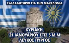 ΕΘΝΙΚΙΣΤΙΚΟ ΣΥΛΛΑΛΗΤΗΡΙΟ