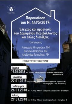 Εκδήλωση του ΤΕΕ στη Βέροια