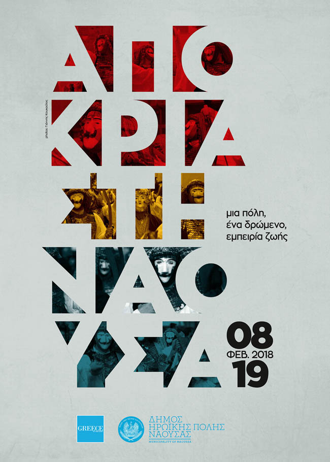 Νάουσα-Αποκριά 2018, «μια πόλη, ένα δρώμενο, εμπειρία ζωής» 