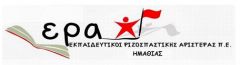 "Η ΕΡΑ για τα σχολικά γεύματα"