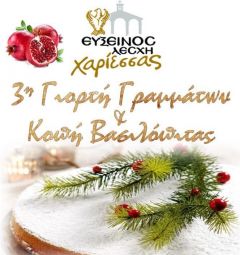 Γιορτή γραμμάτων και βράβευση αριστούχων μαθητών στην Χαρίεσσα