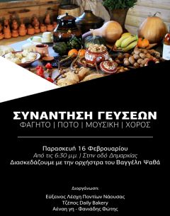"Συνάντηση Γεύσεων" 