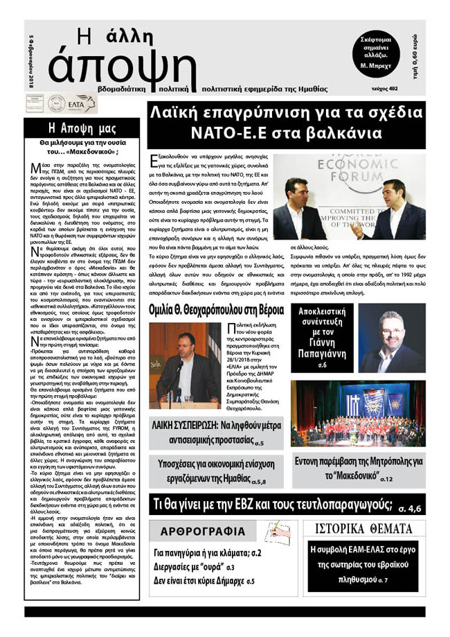 Κυκλοφόρησε "Η ΑΛΛΗ ΑΠΟΨΗ" (Νο 492)