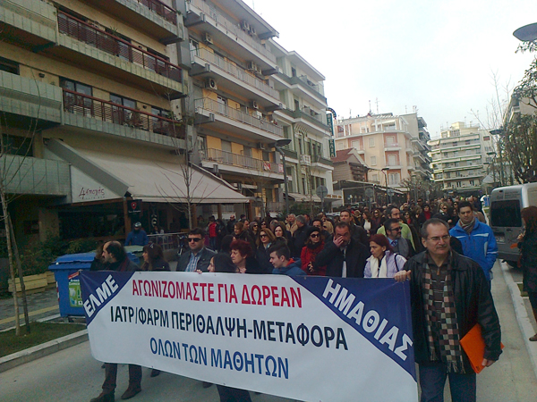 Κινητοποίηση των Εκπαιδευτικών της Ημαθίας