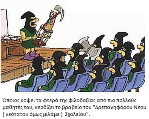 «Αξιολόγηση - Χειραγώγηση, η στάση του συνδικαλιστικού κινήματος»