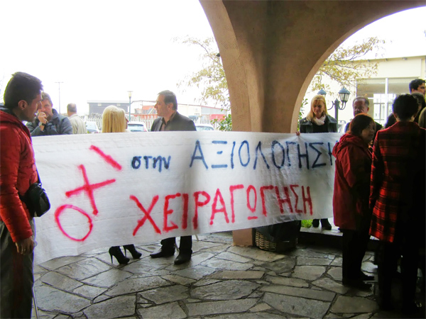 Εκδήλωση για την αξιολόγηση – χειραγώγηση  διοργανώνει την Τρίτη 28/1 στη Βέροια η ΔΟΕ