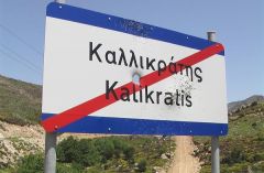 ΑΛΛΑΓΕΣ ΣΤΟΝ «ΚΑΛΛΙΚΡΑΤΗ»:Για δήμους που θα λειτουργούν σαν επιχειρήσεις