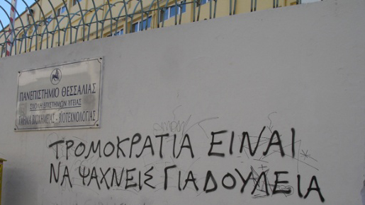 “Τρομοκρατίας”  το ανάγνωσμα!