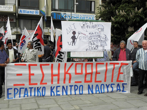 Πραγματοποιήθηκε το 25ο Συνέδριο του Εργατικού Κέντρου Νάουσας
