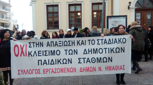 Βέροια: Συγκέντρωση εργαζόμενων στους Παιδικούς Σταθμούς 