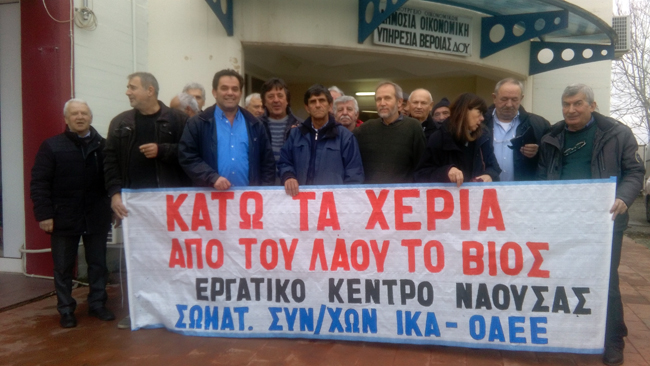 ΚΑΤΩ ΤΑ ΧΕΡΙΑ ΑΠΟ ΤΗ ΛΑΪΚΗ ΚΑΤΟΙΚΙΑ & ΤΟ ΒΙΟΣ ΤΟΥ ΛΑΟΥ