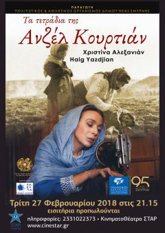 Τα τετράδια της Ανζέλ Κουρτιάν