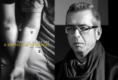 Το νέο μυθιστόρημα του Παύλου Κάγιο «Ο κλήρος της τρικυμίας» θα παρουσιαστεί στην Βέροια