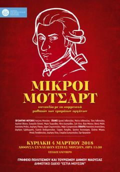 Οι «Μικροί Μότσαρτ» της Εστίας Μουσών Νάουσας 