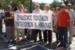 ΣΥΝΔΕΣΜΟΣ ΠΟΛΙΤΙΚΩΝ ΣΥΝΤΑΞΙΟΥΧΩΝ Ν. ΗΜΑΘΙΑΣ : ΑΠΟΤΕΛΕΣΜΑΤΑ ΕΚΛΟΓΩΝ