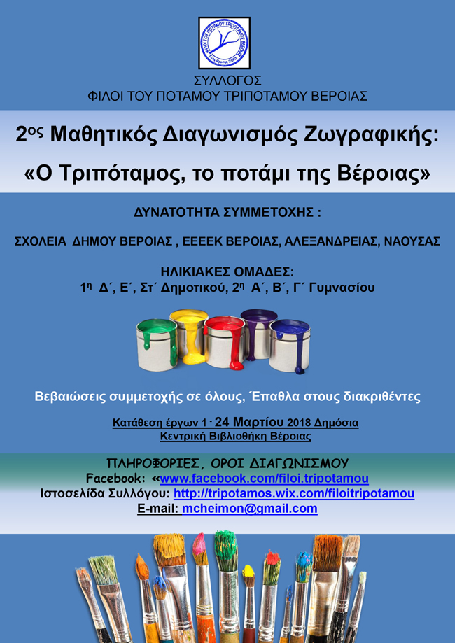 Παράταση υποβολής έργων Ζωγραφικής μέχρι 24/3