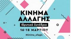 Για τις εσωκομματικές εκλογές στο "Κίνημα Αλλαγής"