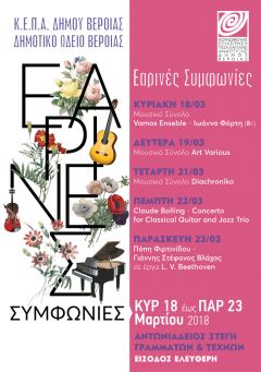 Συναυλίες Μουσικής Δωματίου: Σήμερα το Μουσικό Σύνολο Art Various