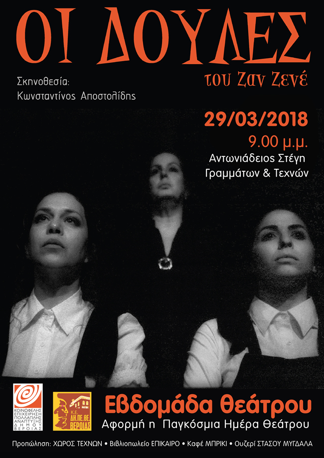 Εβδομάδα θεάτρου  στη Στέγη από 27 μέχρι 31 Μαρτίου