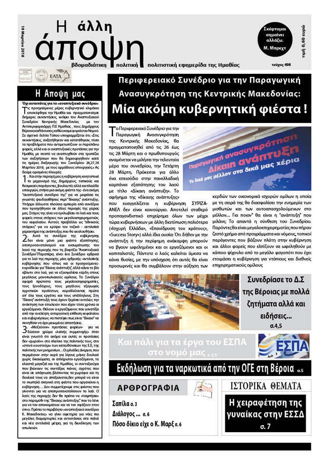 Κυκλοφόρησε "Η ΑΛΛΗ ΑΠΟΨΗ" (Νο 498)