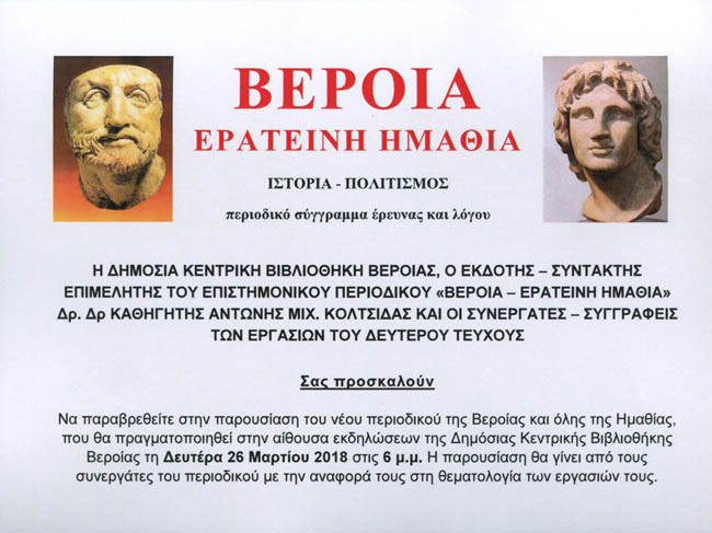 Μία ενδιαφέρουσα βιβλιοπαρουσίαση