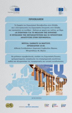 Δεν υπάρχει φιλολαϊκό μέλλον μέσα στην Ε.Ε….