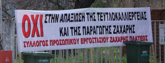 Κατάληψη της ΕΒΖ από τευτλοπαραγωγούς