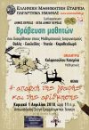 Εκδήλωση του παραρτήματος Ημαθίας της Ελληνικής Μαθηματικής Εταιρείας