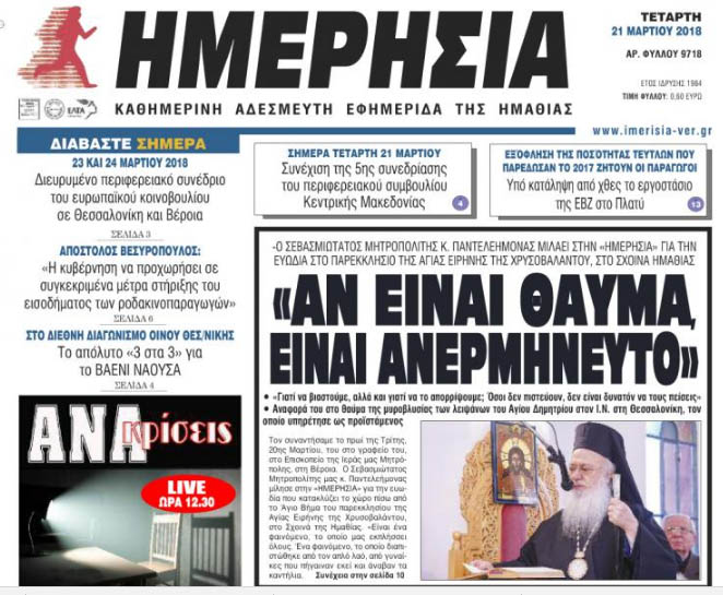 Περί θαυμάτων…