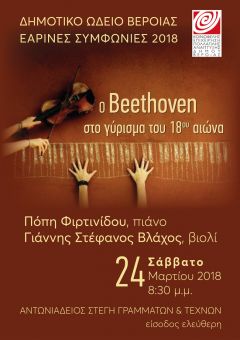 Συναυλίες μουσικής δωματίου στην Αντωνιάδειο Στέγη Γραμμάτων και Τεχνών.