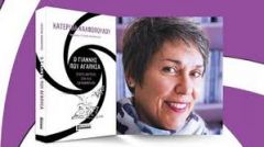 ΠΑΡΟΥΣΙΑΣΗ ΒΙΒΛΙΟΥ ΚΑΤΕΡΙΝΑΣ ΚΑΛΦΟΠΟΥΛΟΥ ΣΤΗ ΒΕΡΟΙΑ