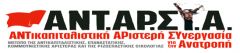 Όχι στα προγράμματα της σύγχρονης σκλαβιάς
