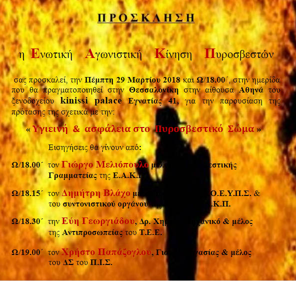 Πρόσκληση σε ημερίδα