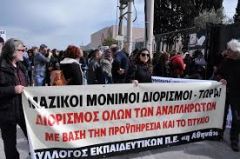 Ανακοίνωση του Συλλόγου εκπαιδευτικών Π.Ε. Ημαθίας ενόψει της κινητοποίησης την Παρασκευή 30 Μαρτίου